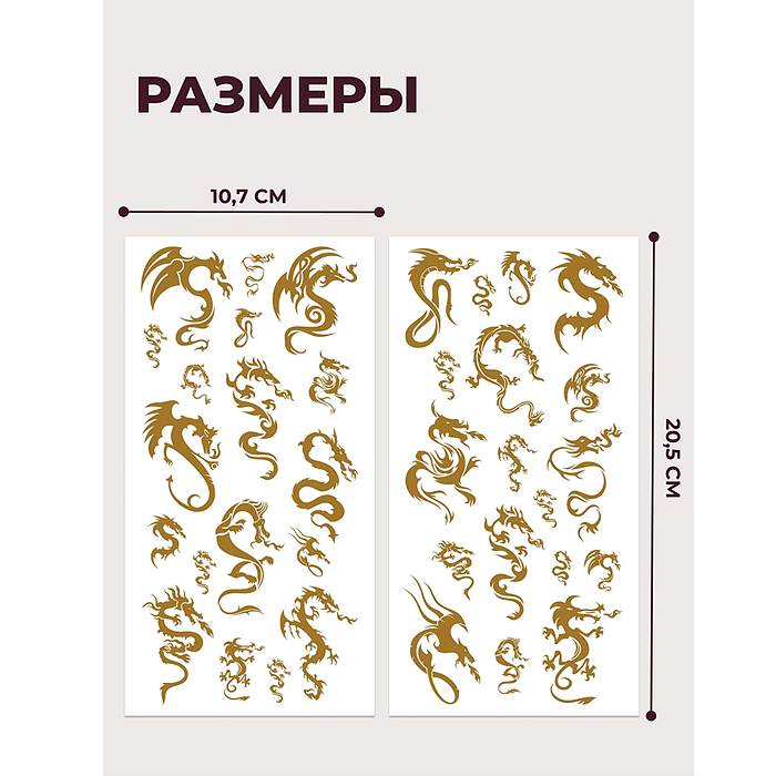 Переводные татуировки. Золотые драконы