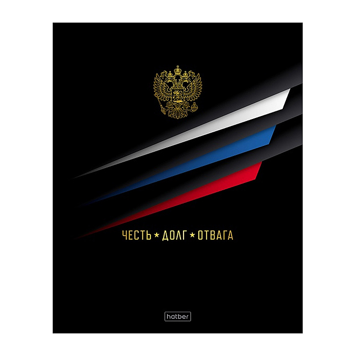 Фото к товару Тетрадь 48л. клетка "Россия" А5ф 60-65г/кв.м на скобе обл. мел.картон глянц. ламин. 5 диз.в блоке Тетрадь 48л. клетка "Россия" А5ф 60-65г/кв.м на скобе обл. мел.картон глянц. ламин. 5 диз.в блоке