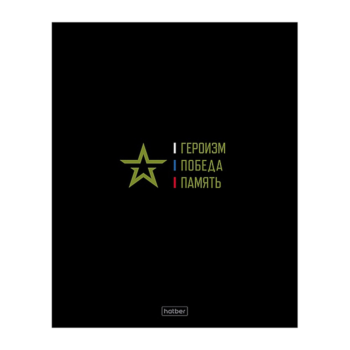 Фото к товару Тетрадь 48л. клетка "Россия" А5ф 60-65г/кв.м на скобе обл. мел.картон глянц. ламин. 5 диз.в блоке Тетрадь 48л. клетка "Россия" А5ф 60-65г/кв.м на скобе обл. мел.картон глянц. ламин. 5 диз.в блоке