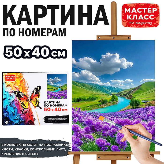 Картина по номерам MKR5040-82 "Лавандовое поле" 50х40 см. 