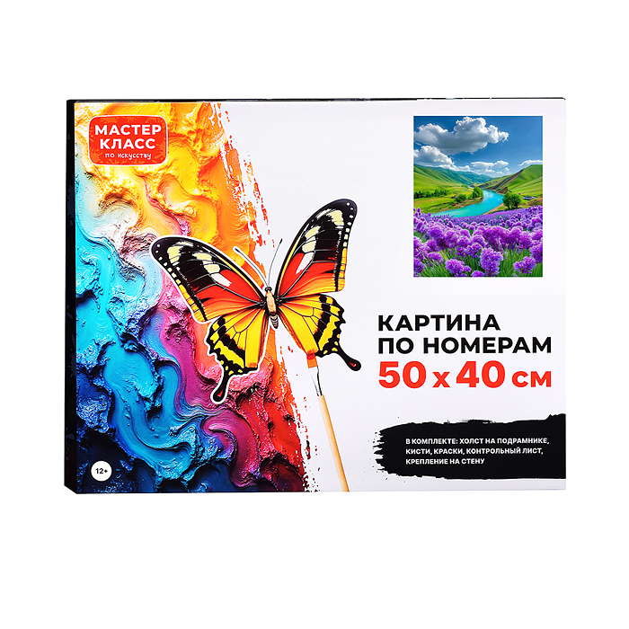 Картина по номерам MKR5040-82 "Лавандовое поле" 50х40 см. 