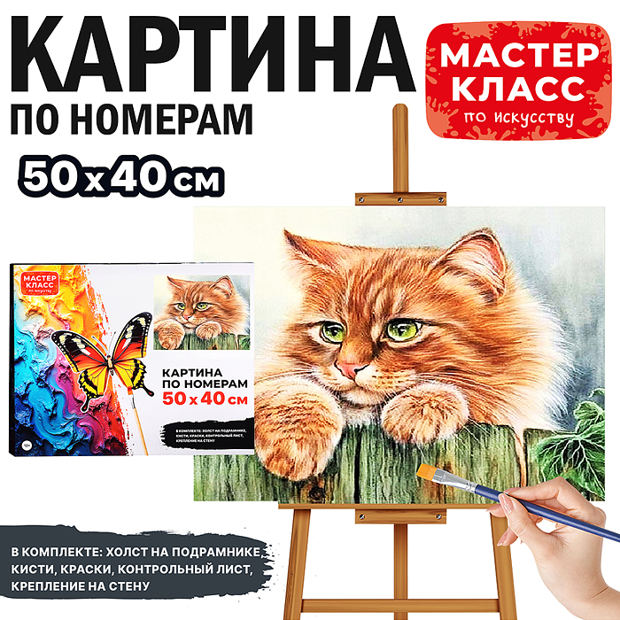 Набор для рисования MKR5040-95 "Картина по номерам 50х40см. Рыжий кот"