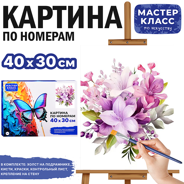 Набор для рисования MKR4030-124 "Картина по номерам 40*30 см. Цветочная композиция"