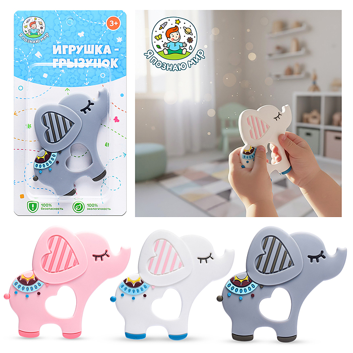 Игрушка -грызунок Y0227 "Слон"