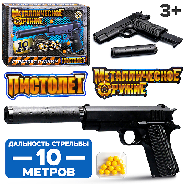 Пистолет пневматический металл, коробка 21*14*4,3см 