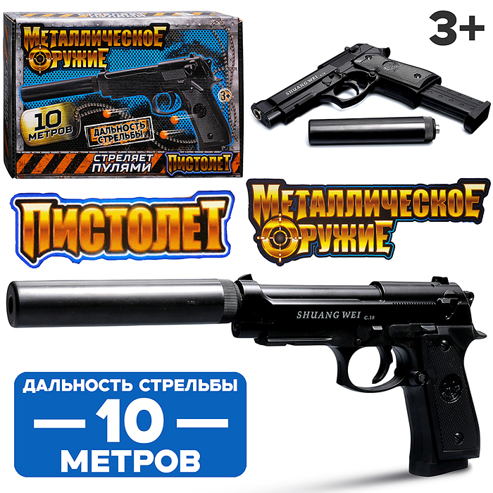 Пистолет пневматический металл, коробка 25,9*17,7*4,7см 