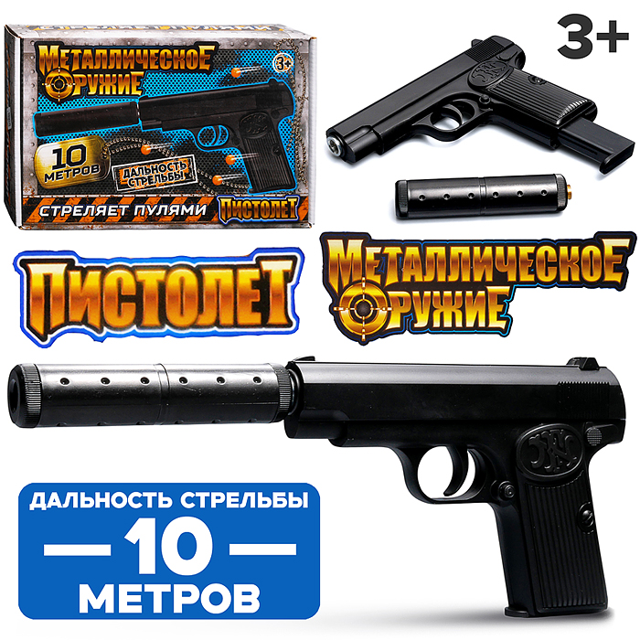 Пистолет пневматический металл, коробка 22,4*14*4,5см 