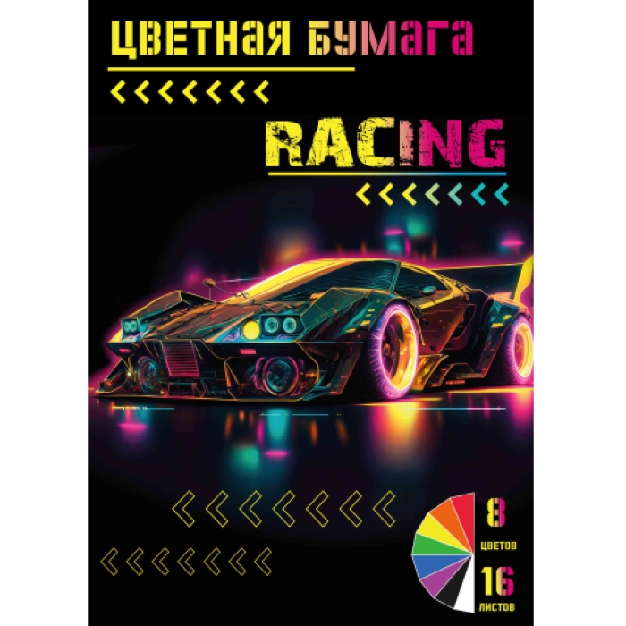 Бумага цветная "Racing" немелованная (газетка) односторонняя, на скрепке, обложка мелованная 15