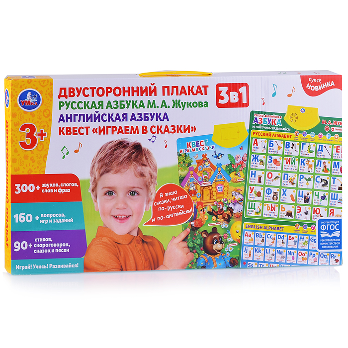 Фото к товару Двусторонний плакат Жукова М.А. (3в1. рус., англ. Азбуки.300 слогов, игр, на бат.) в коробке Двусторонний плакат Жукова М.А. (3в1. рус., англ. Азбуки.300 слогов, игр, на бат.) в коробке