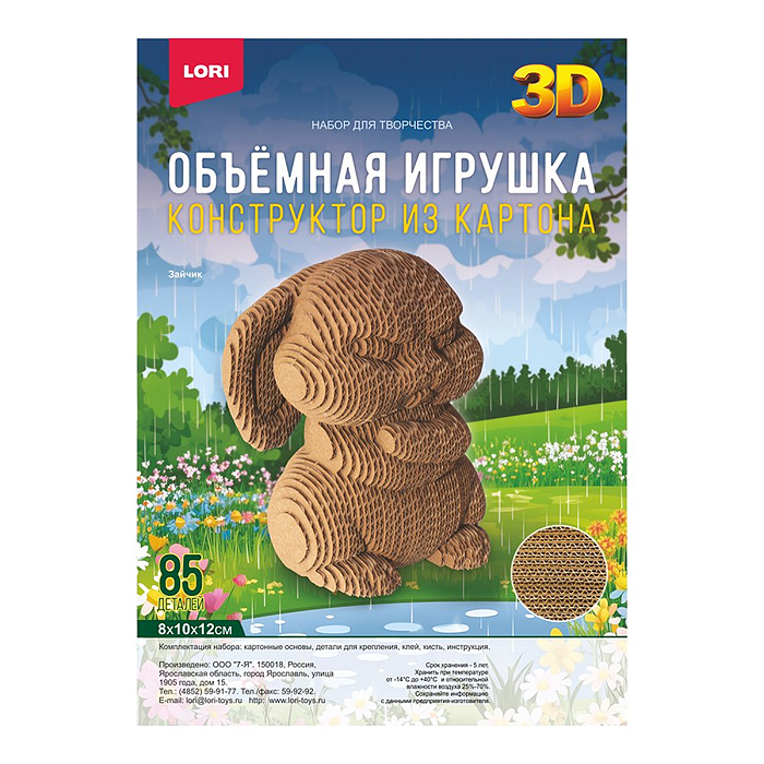 Конструктор из картона. Объёмная игрушка "Зайчик" Конструктор из картона. Объёмная игрушка "Зайчик"