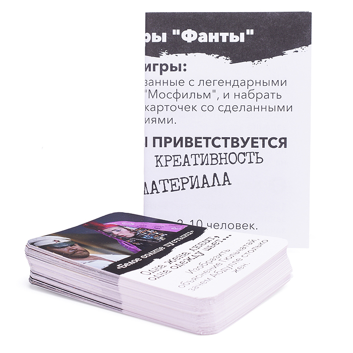 Настольная игра. Фанты. Мосфильм