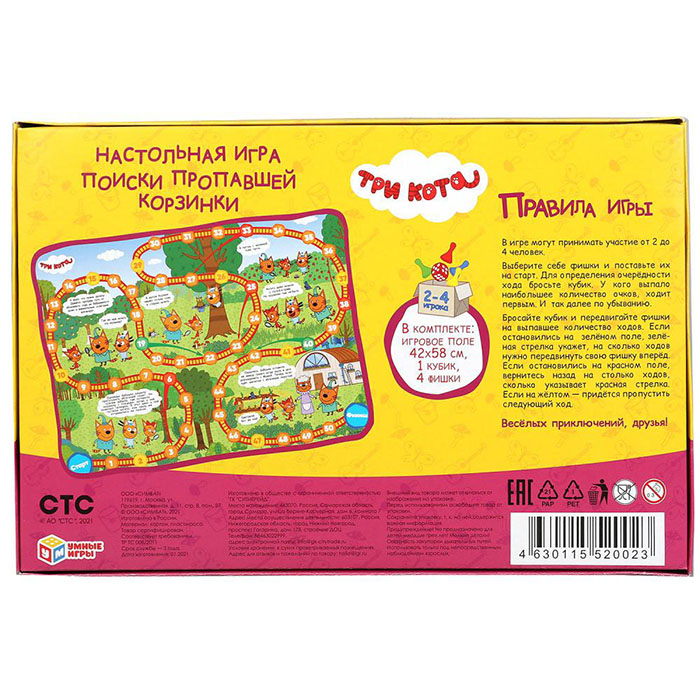 Настольная игра-ходилка "Три кота. Поиски пропавшей корзинки" 