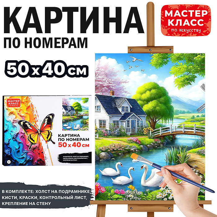 Набор для рисования MKR5040-88 "Картина по номерам 40*50 см. Домик на берегу озера" Набор для рисования MKR5040-88 "Картина по номерам 40*50 см. Домик на берегу озера"
