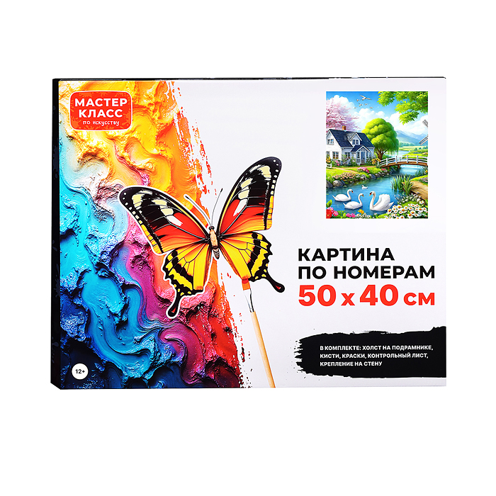 Набор для рисования MKR5040-88 "Картина по номерам 40*50 см. Домик на берегу озера"