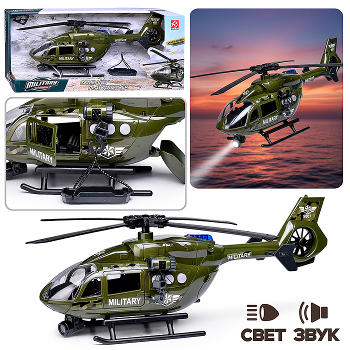 Вертолет RJ9807 "Военный" 1:14, в коробке