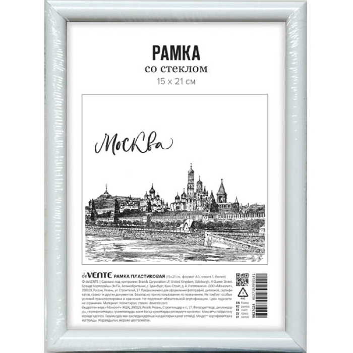Рамка пластиковая 15x21 см, формат A5, серия 1 (багет 14 x 14 мм) стекло