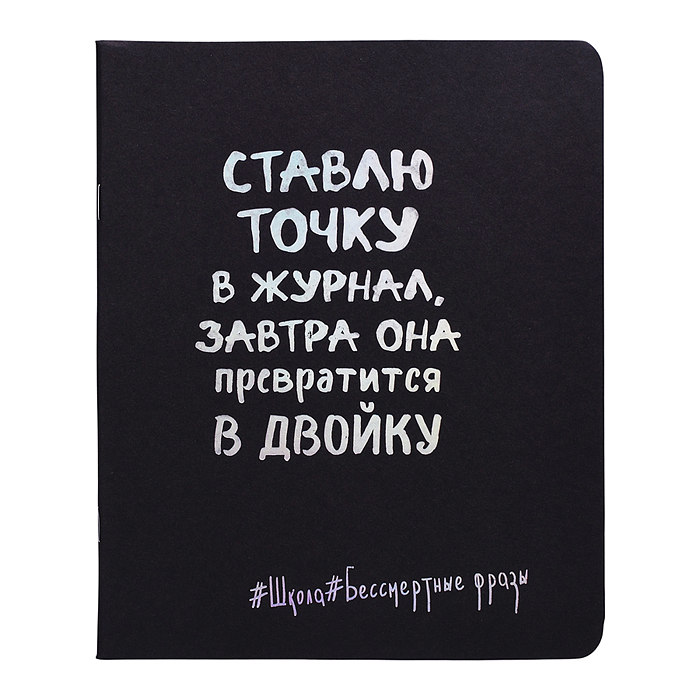 Тетрадь 48л. клетка "Школьные Фразы" А5 скрепка