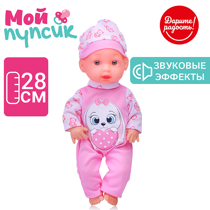 Пупс UT0171-6 "Мой пупсик" Юленька со звуком, в пакете Пупс UT0171-6 "Мой пупсик" Юленька со звуком, в пакете
