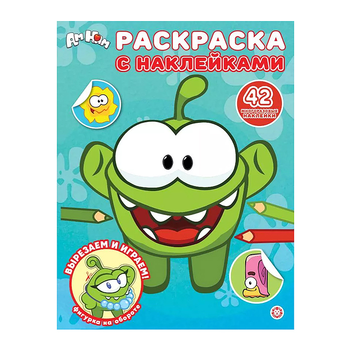 Раскраска с многоразовыми наклейками № РН 2602 "Ам Ням"