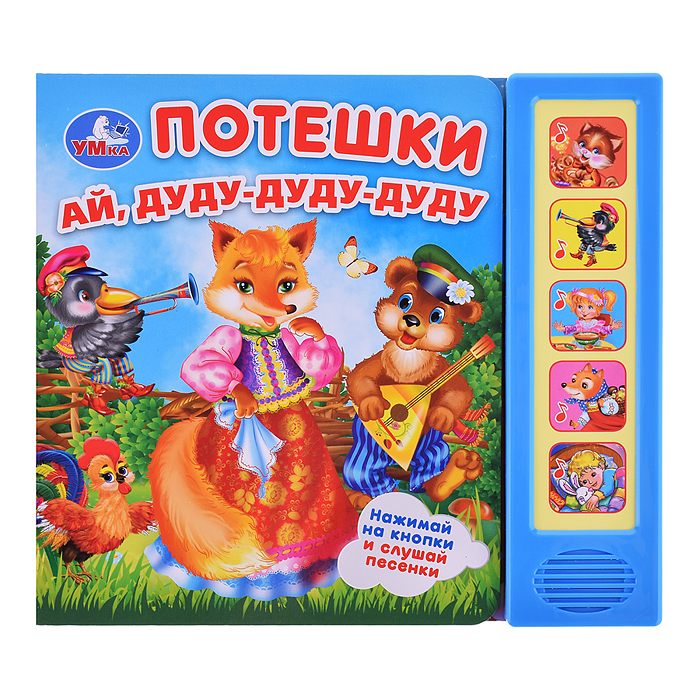 Потешки (5 кнопок, 5 песен) 