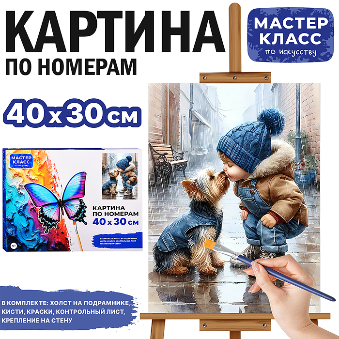 Набор для рисования MKR4030-110 "Картина по номерам 30*40 см. Любимый друг" Набор для рисования MKR4030-110 "Картина по номерам 30*40 см. Любимый друг"