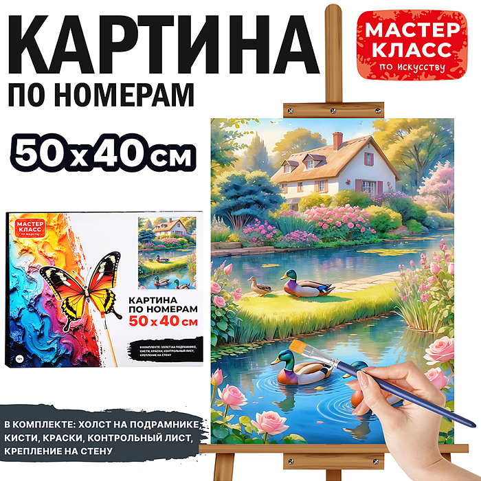 Набор для рисования MKR5040-89 "Картина по номерам 50х40см. Домик у пруда" Набор для рисования MKR5040-89 "Картина по номерам 50х40см. Домик у пруда"