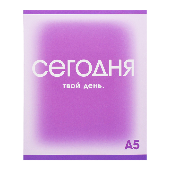 Фото к товару Тетрадь 48л. клетка "Лиловый микс" скрепка обложка: мелованный картон, матовая ламинация Тетрадь 48л. клетка "Лиловый микс" скрепка обложка: мелованный картон, матовая ламинация