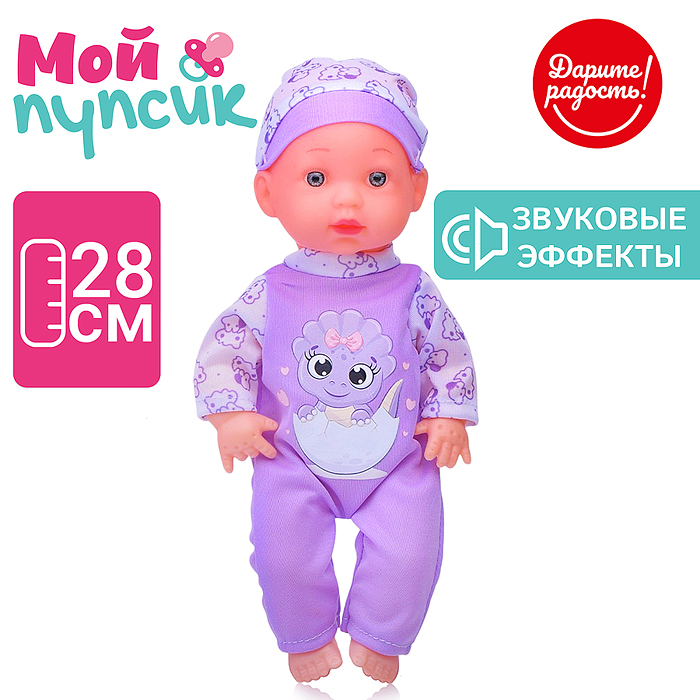 Пупс UT0171-7 "Мой пупсик" Леня, со звуком, в коробке Пупс UT0171-7 "Мой пупсик" Леня, со звуком, в коробке