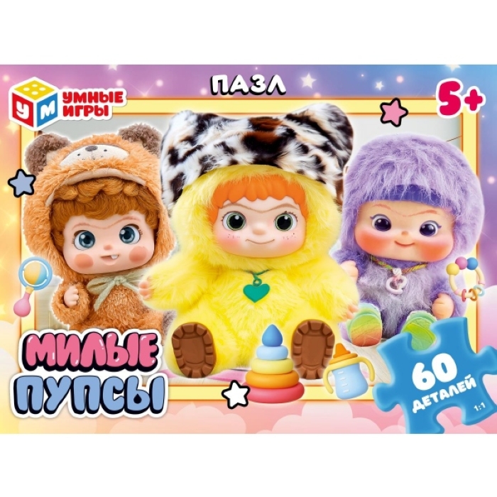Пазлы 60 "Милые пупсы"