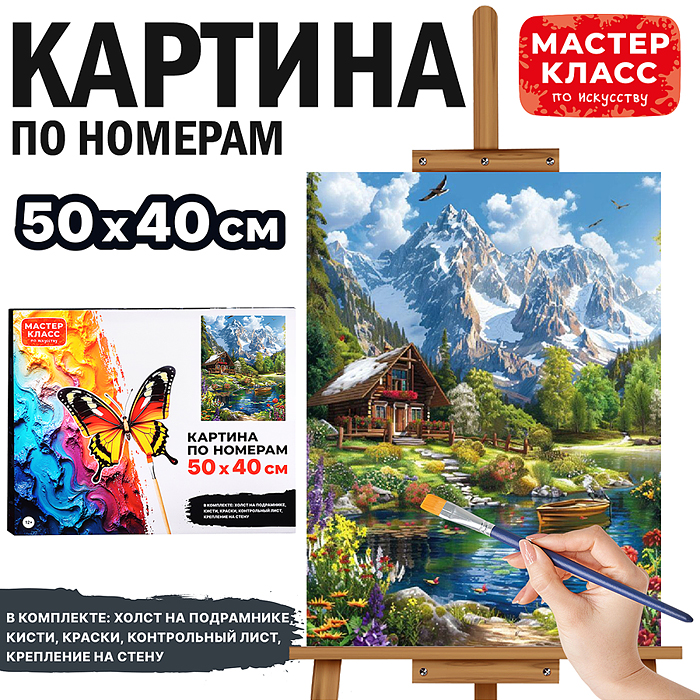Набор для рисования MKR5040-87 "Картина по номерам 40*50 см. Домик у реки" Набор для рисования MKR5040-87 "Картина по номерам 40*50 см. Домик у реки"