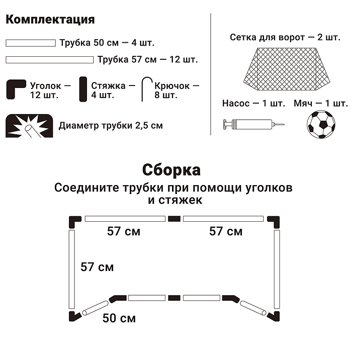 Ворота футбольные R0279 "Не пропусти гол" (комплект футбольных ворот, мяч, насос) в коробке