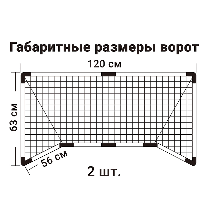 Ворота футбольные R0279 "Не пропусти гол" (комплект футбольных ворот, мяч, насос) в коробке