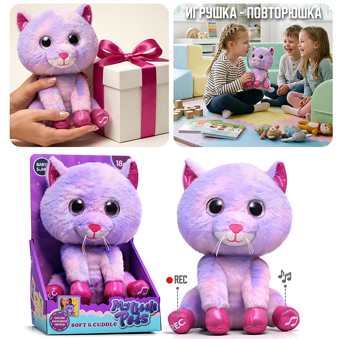 Кошка 1974-4 "Лапочка" свет, звук, в коробке