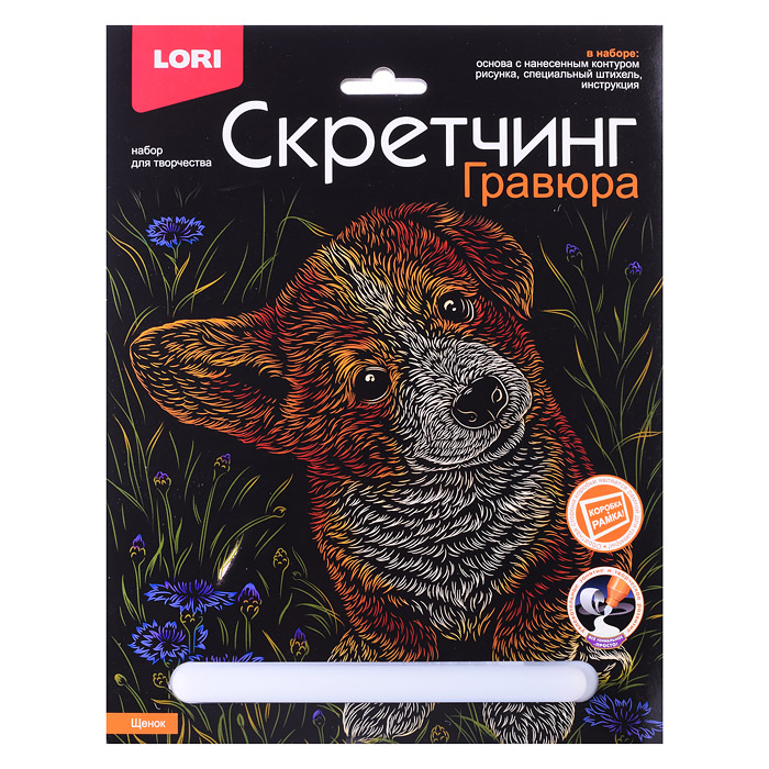 Скретчинг 18*24см Животные классика "Щенок"
