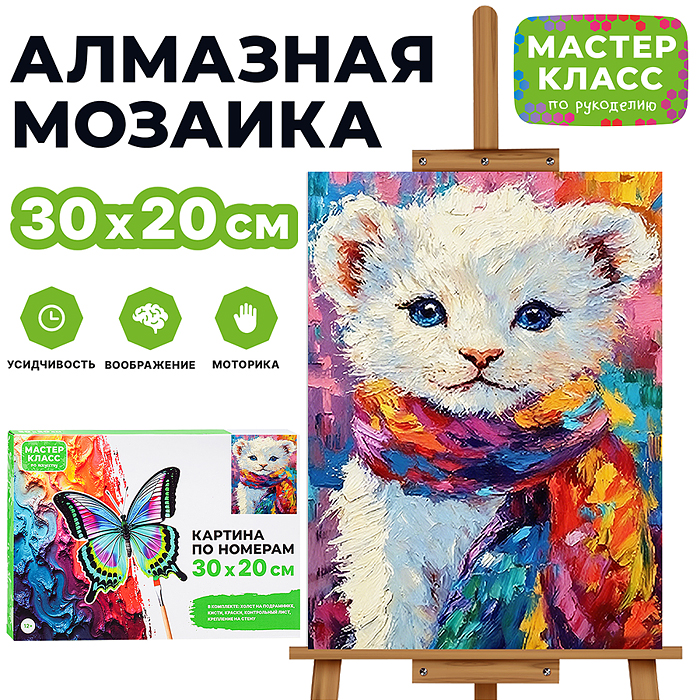 Картина по номерам MKR3020-134 "Белый котёнок" 30х20 см. Картина по номерам MKR3020-134 "Белый котёнок" 30х20 см.