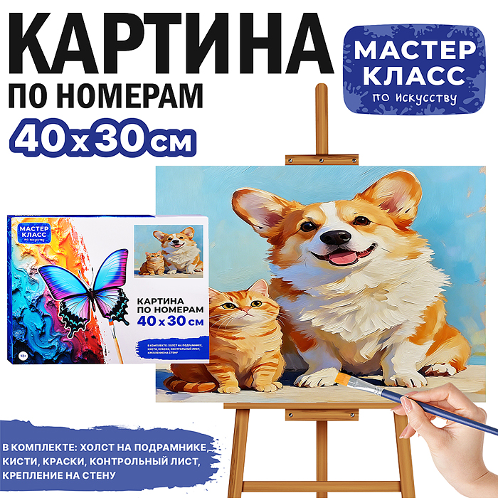 Картина по номерам MKR4030-157 "Друзья" 40х30 см. Картина по номерам MKR4030-157 "Друзья" 40х30 см.