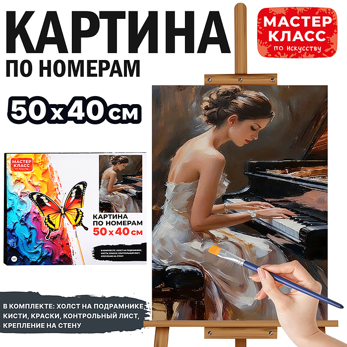Картина по номерам MKR5040-121 "Фортепьяно" 50х40 см. Картина по номерам MKR5040-121 "Фортепьяно" 50х40 см.