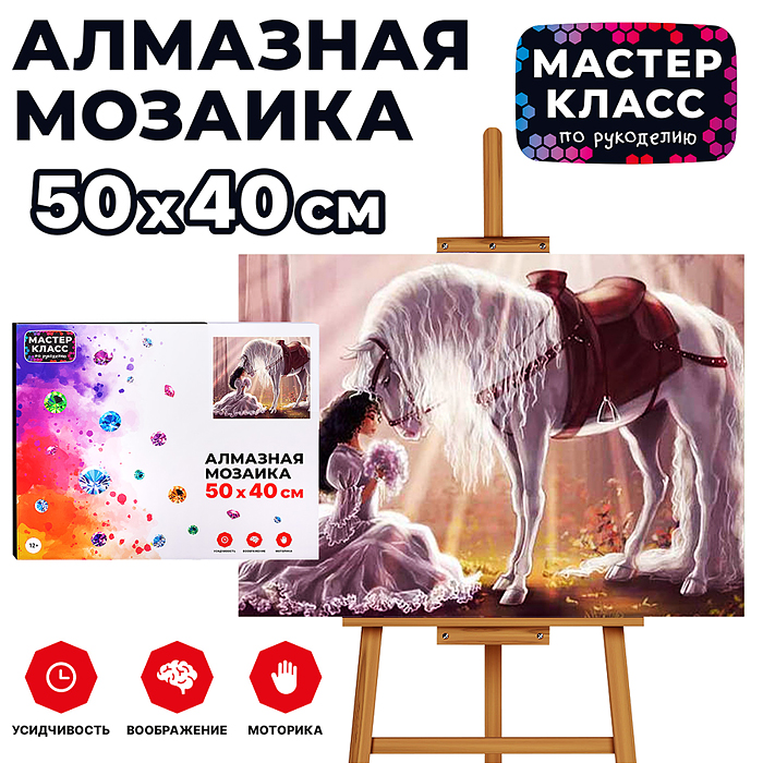 Мозаика алмазная MKA5040-30 "Девушка в белом и лошадь" 40*50см. Мозаика алмазная MKA5040-30 "Девушка в белом и лошадь" 40*50см.