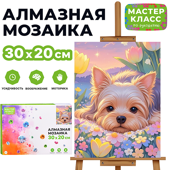 Мозаика алмазная MKA3020-15 "Щенок в цветах" 20*30см. Мозаика алмазная MKA3020-15 "Щенок в цветах" 20*30см.
