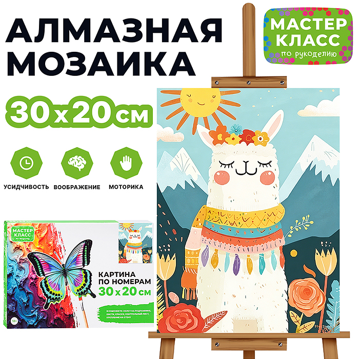 Картина по номерам MKR3020-152 "Весёлая лама" 30х20 см. Картина по номерам MKR3020-152 "Весёлая лама" 30х20 см.