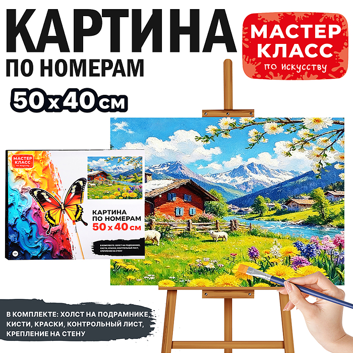 Картина по номерам MKR5040-113 "Лето в деревне" 50х40 см. Картина по номерам MKR5040-113 "Лето в деревне" 50х40 см.