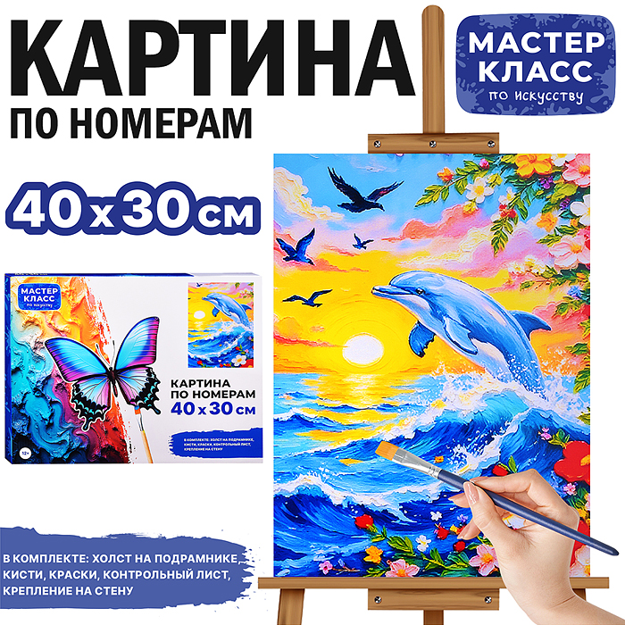 Картина по номерам MKR4030-141 "Дельфинчик" 40х30 см. Картина по номерам MKR4030-141 "Дельфинчик" 40х30 см.