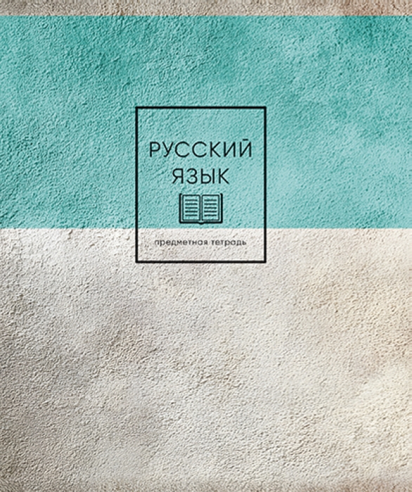 Тетрадь 48л. клетка/линия А5 скрепка S Комплект тетрадей предметных "Формула стиля"