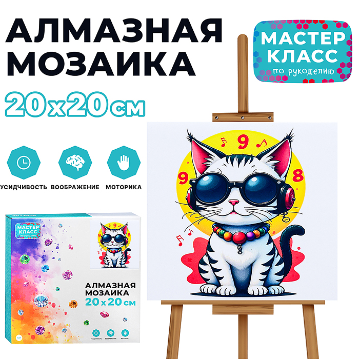 Мозаика алмазная MKA2020- 86 "Киска в очках" 20*20 см. Мозаика алмазная MKA2020- 86 "Киска в очках" 20*20 см.