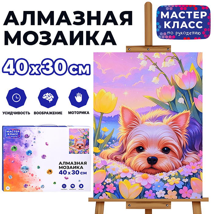 Мозаика алмазная MKA4030-110 "Щенок" 30*40см.