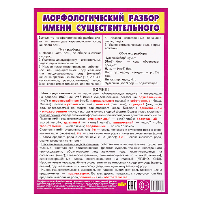 Плакат Морфологический разбор имени существительного