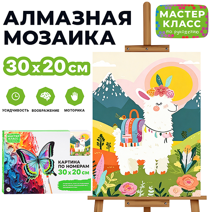 Картина по номерам MKR3020-151 "Лама" 30х20 см. 