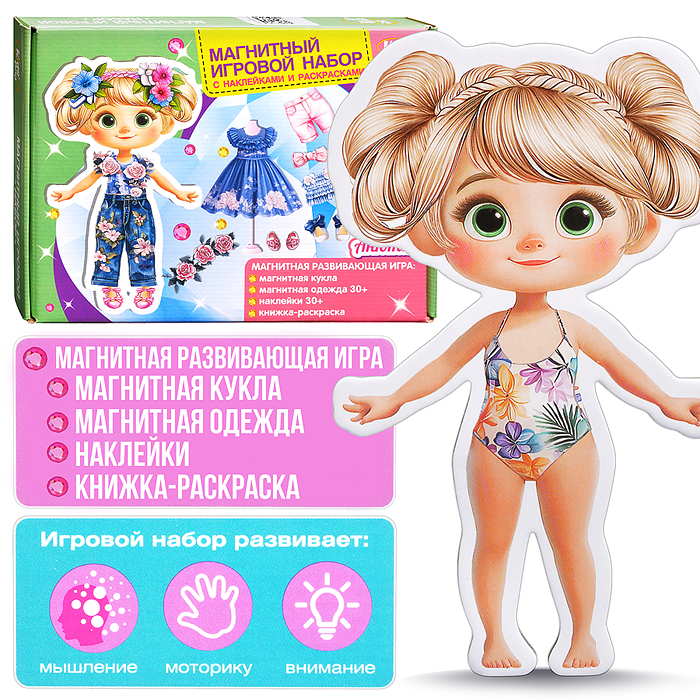 Магнитный игровой набор 3 в 1 Кидз Бэй "Анюта" в коробке Магнитный игровой набор 3 в 1 Кидз Бэй "Анюта" в коробке