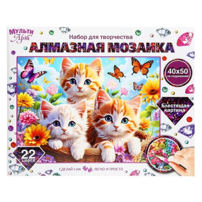Алмазная мозаика 40*50 с подрамником три котёнка