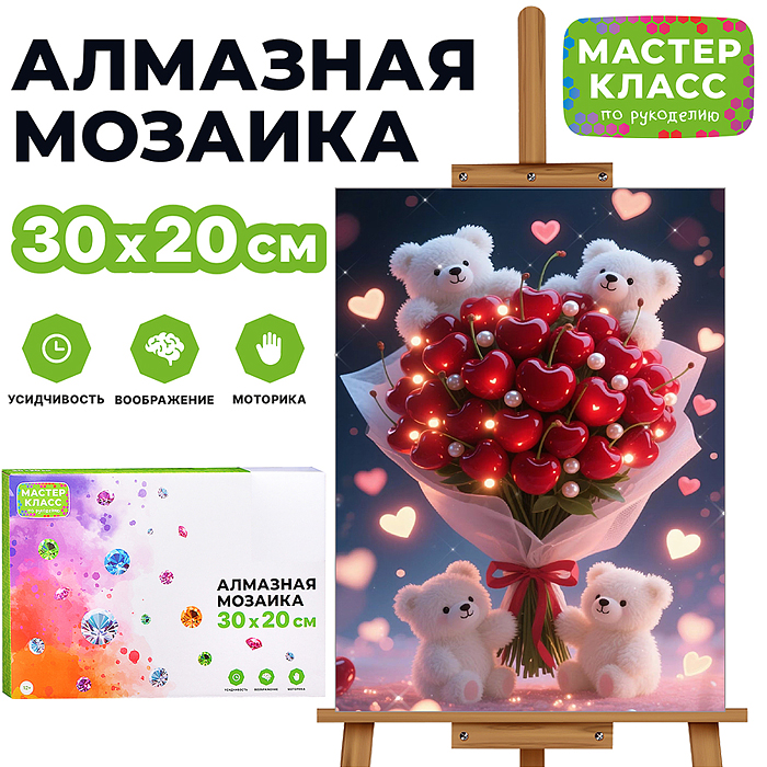 Мозаика алмазная MKA3020-206"Букет сердец" 20*30 см. Мозаика алмазная MKA3020-206"Букет сердец" 20*30 см.